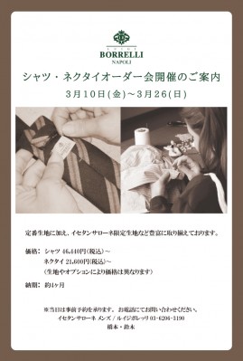 丸の内オーダー2017(案内文面)2